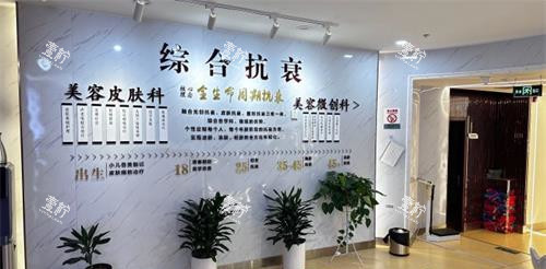 西安大美医疗美容医院抗衰区
