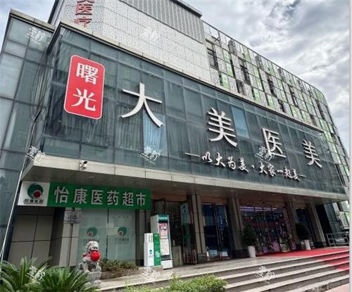 西安大美整形门头图