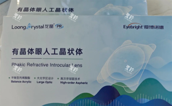 龙晶pr人工晶体实物包装盒