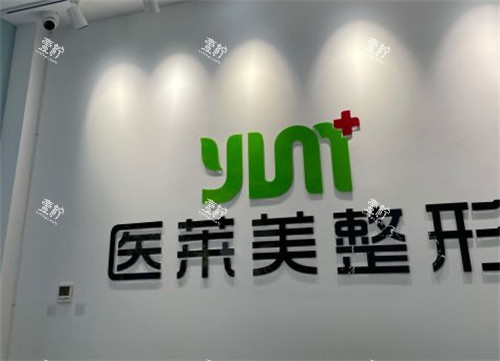 济宁医莱美医疗美容logo