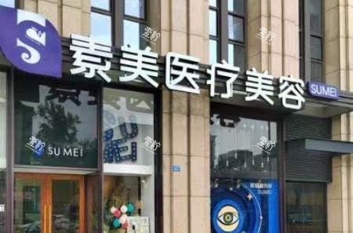成都口碑好的整形医院有哪些：素美VS贞禾夔州VS美蒂菲