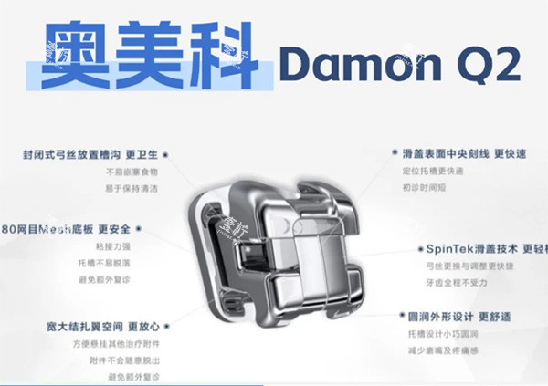 奥美科DamonQ2金属自锁牙套