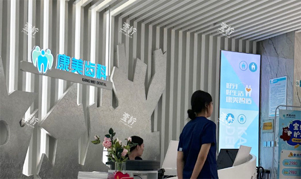 兰州康美齿科西固院好不好