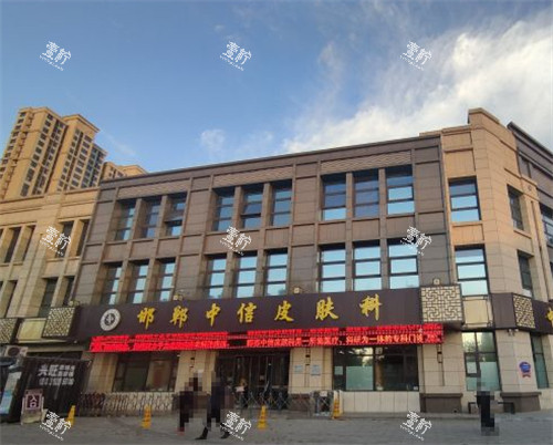 邯郸中信皮肤科是正规医院吗?实地探访+资质查询,告诉你真实情况!