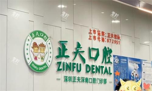 深圳正夫口腔内部环境图