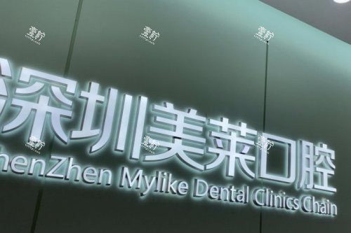 深圳美莱口腔logo