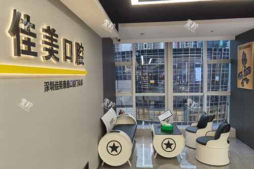 深圳佳美口腔万象城店休息区图