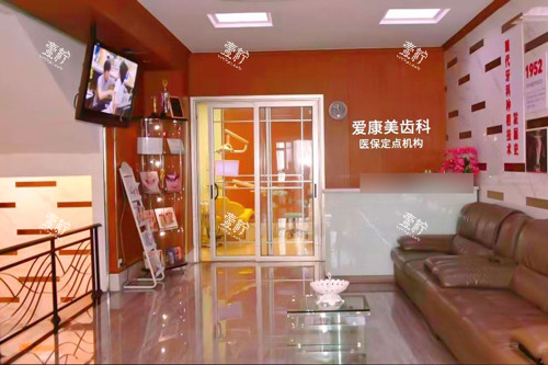 深圳爱康美口腔候诊室图