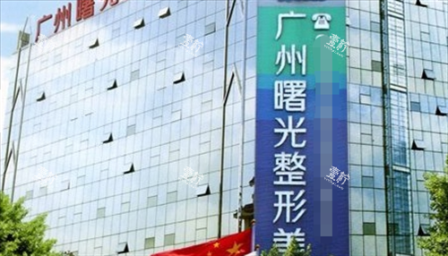 想祛斑看这里!广州曙光医院各类祛斑价格曝光,花小钱办大事!