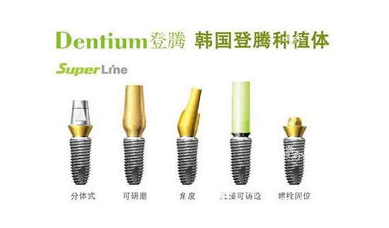 登腾种植牙不同基台搭配