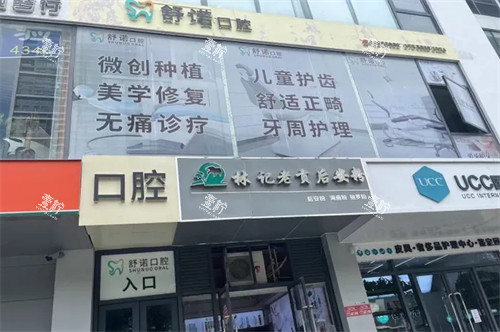 哈尔滨舒诺口腔治牙收费参考!腔基础治疗项目价格超详细