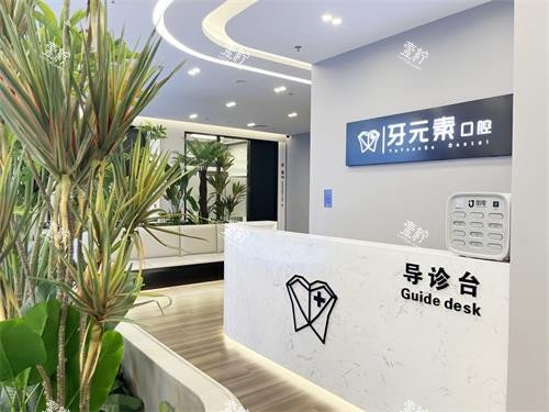 北京牙元素口腔二楼导诊台