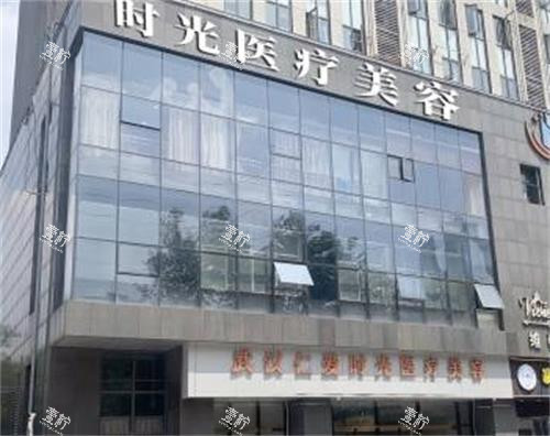 武汉仁爱时光整形门头图