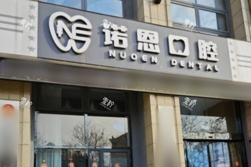 想整牙选哪家?带你深挖徐州诺恩口腔正畸怎么样真实体验