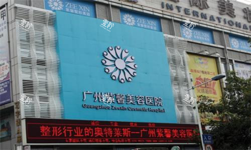 广州紫馨整形大楼图