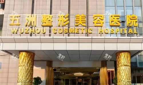 武汉五洲整形门头环境图