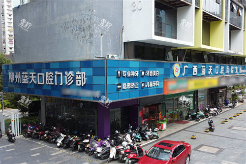柳州蓝天口腔阳光壹佰店外景 柳州蓝天口腔阳光壹佰店外景