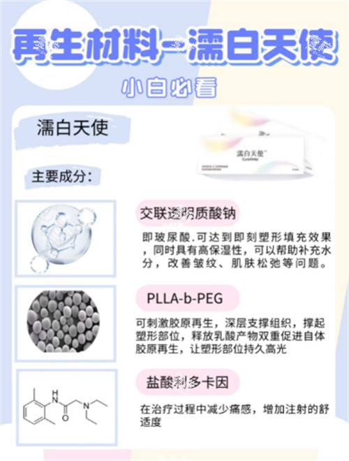 濡白天使成分细节 濡白天使成分细节