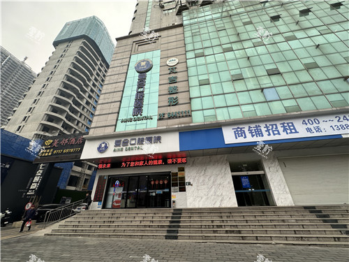 宜昌爱合口腔门头照